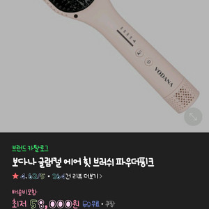 보다나 글램컬 에어 힛 브러쉬 VAB23 98W