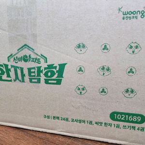 웅진 신비아파트 한자탐험(무료배송)