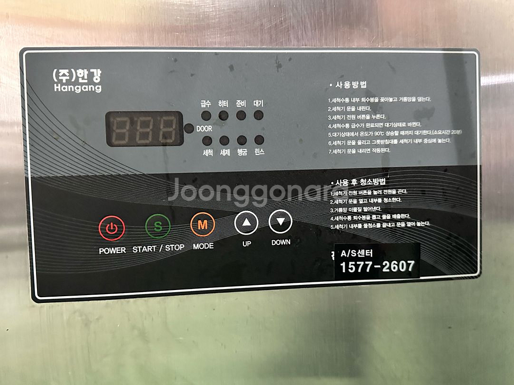 한강 업소용 식기세척기--2