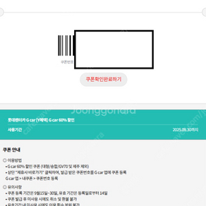 롯데렌터카 g car 60% 할인 쿠폰 천원 판매
