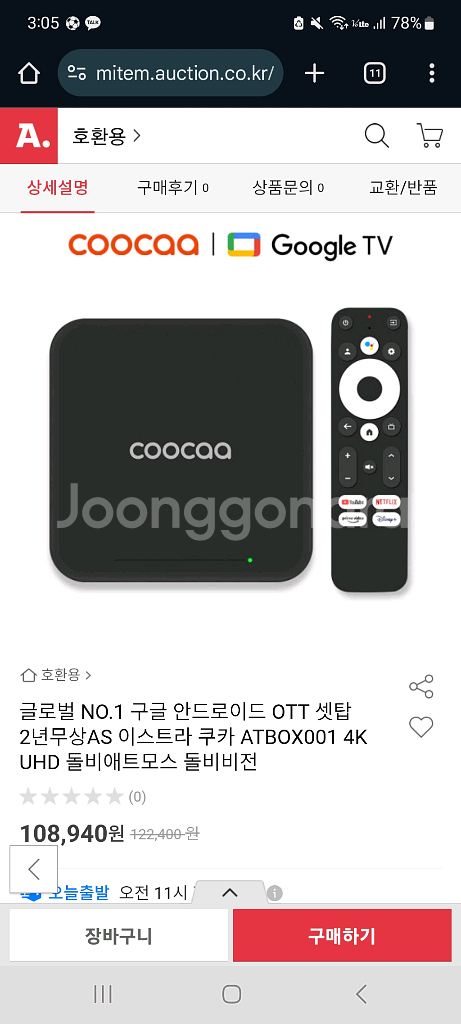 이스트라 Atbox001 구글 4k OTT 박스--0
