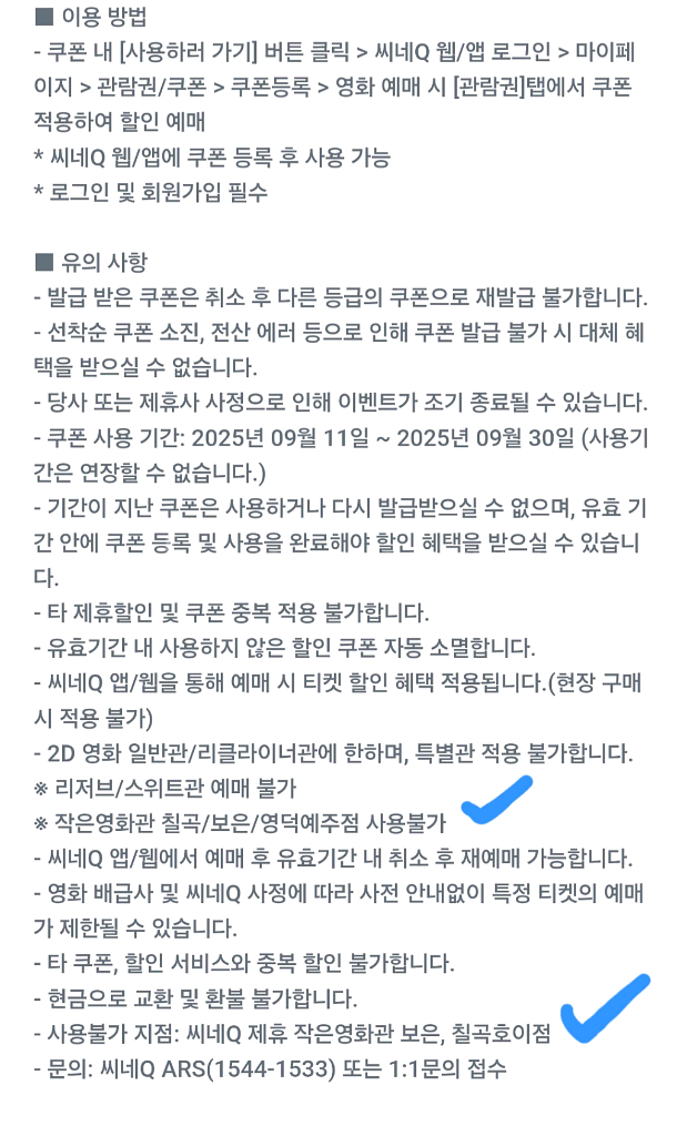 씨네큐 6천원관람권--1