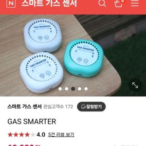 스마트 일산화탄소 감지기 GAS SMARTER