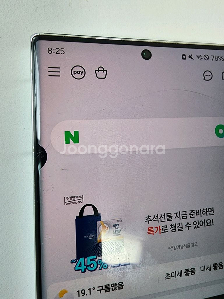 S22울트라 화이트 액정파손(모퉁이) 싸게 팝니다--2