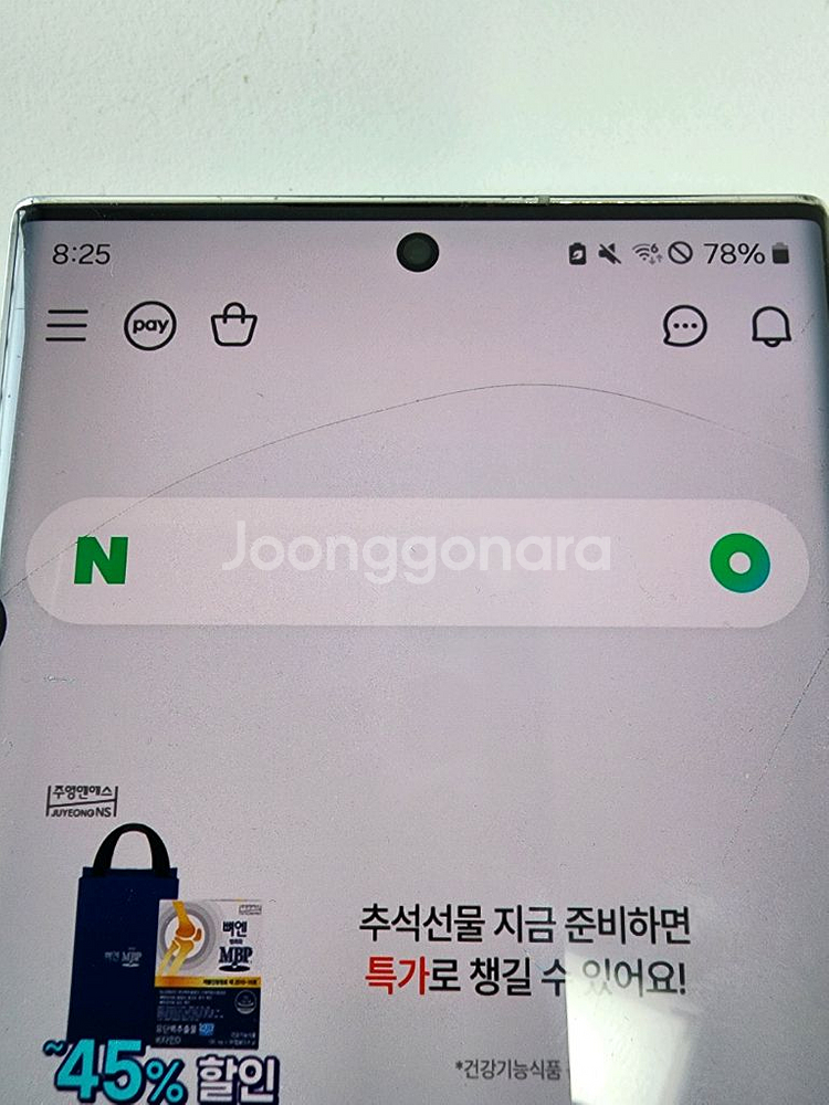 S22울트라 화이트 액정파손(모퉁이) 싸게 팝니다--3