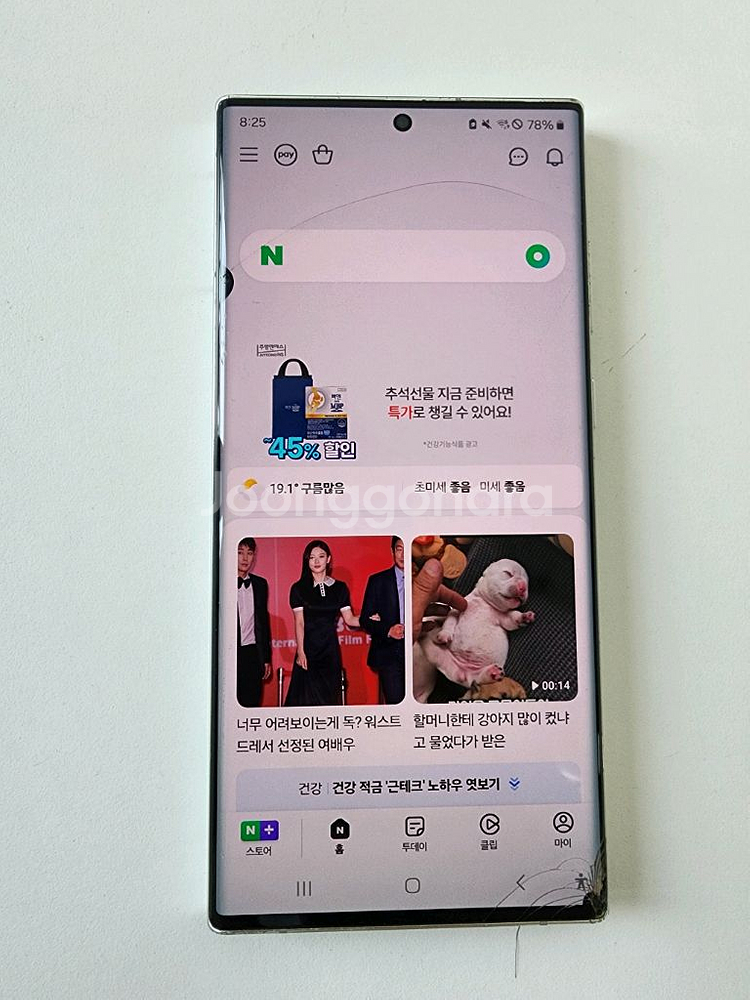 S22울트라 화이트 액정파손(모퉁이) 싸게 팝니다--6