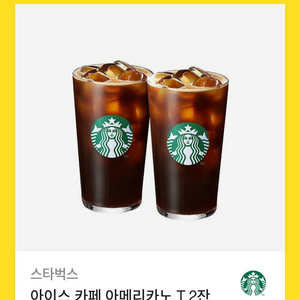 스타벅스 아메리카노 2잔 기프티콘