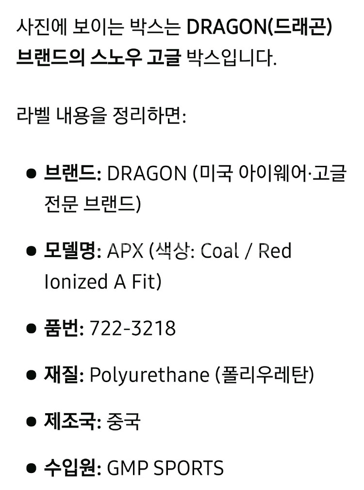드래곤 APX 스노우 고글--6
