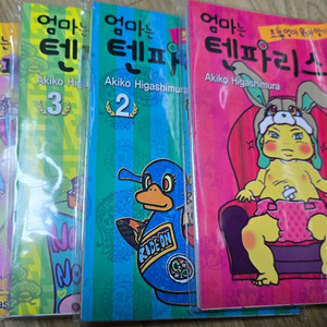 엄마는 텐파리스트 소장용