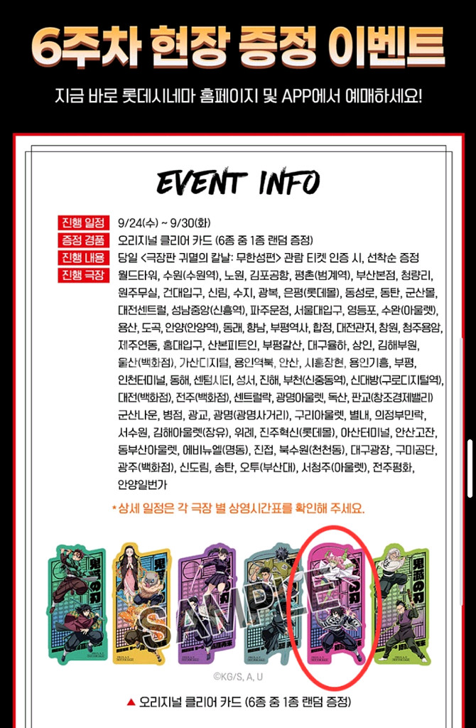귀멸의 칼날 6주차 특전 클리어카드--1