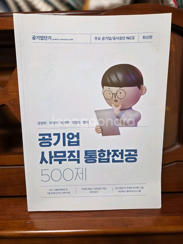 공기업 ncs, psat 책 판매--4