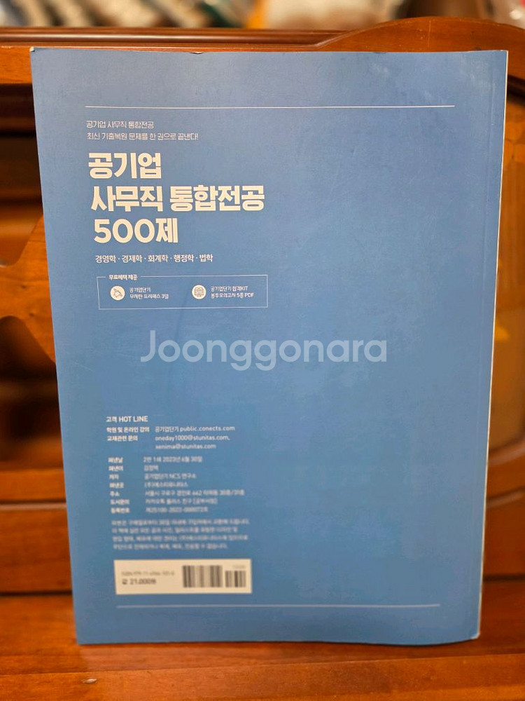 공기업 ncs, psat 책 판매--5