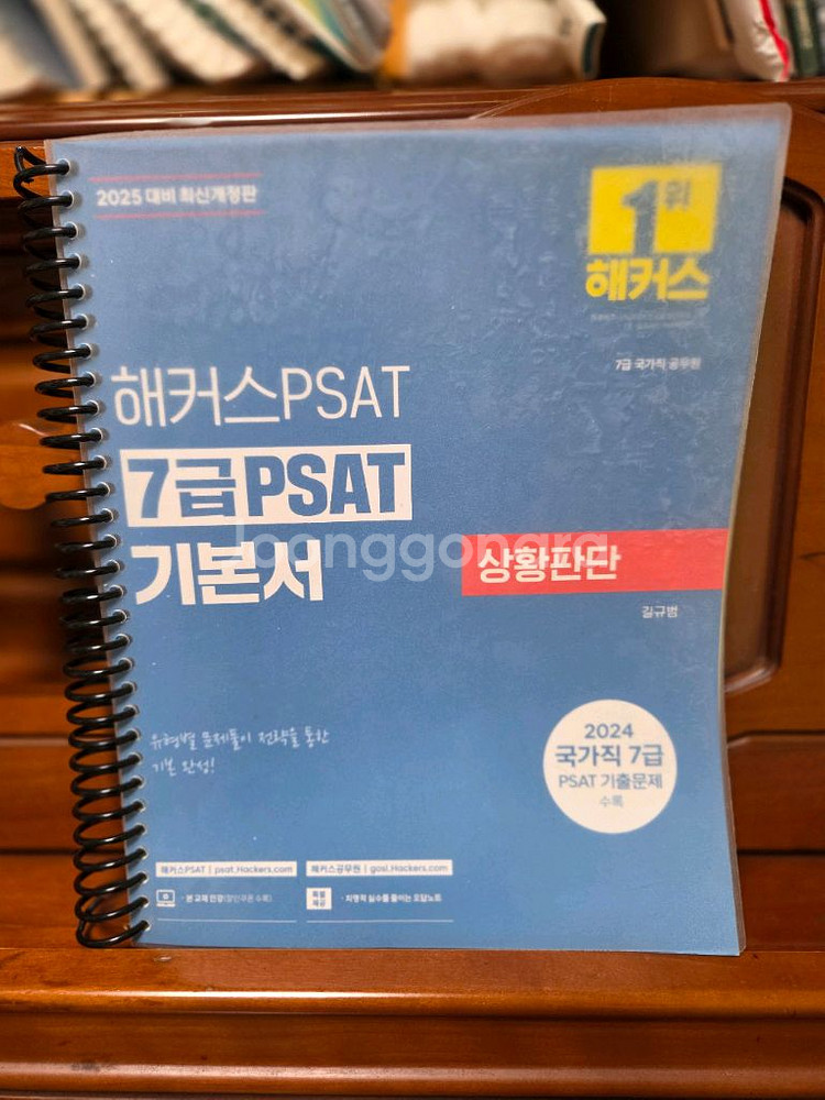 공기업 ncs, psat 책 판매--6