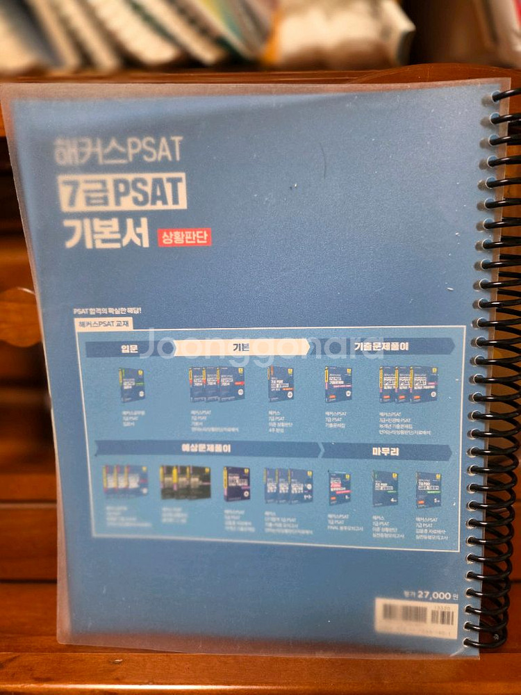 공기업 ncs, psat 책 판매--7