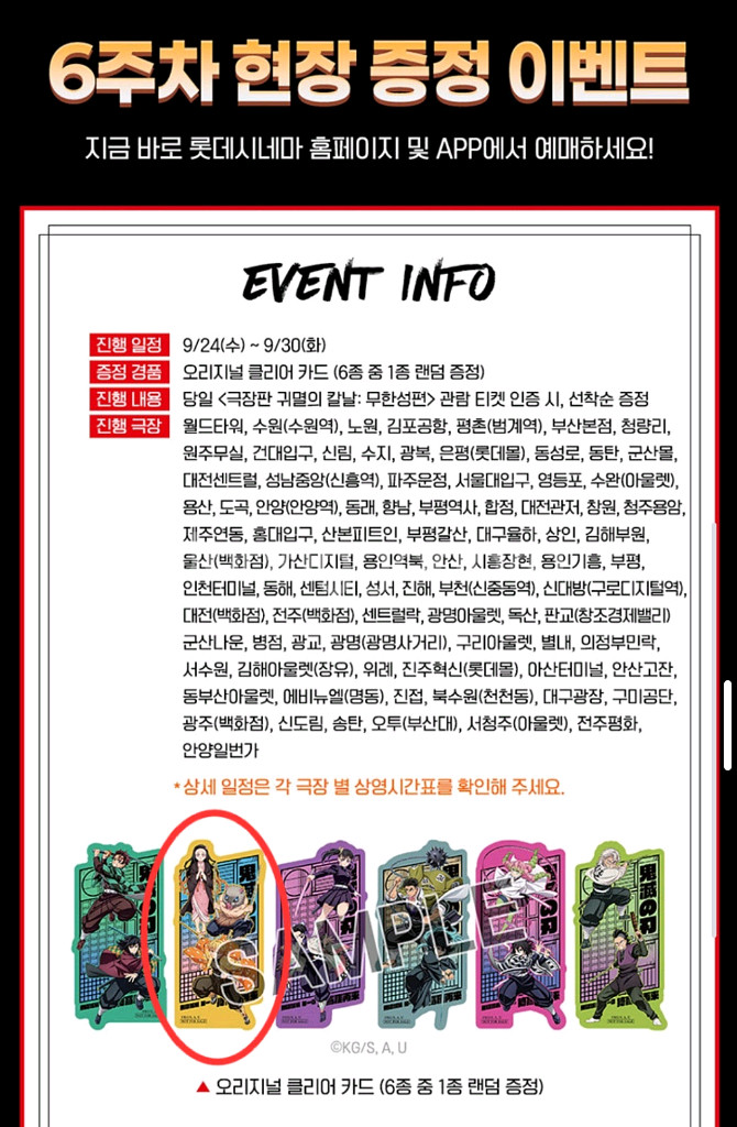 귀멸의 칼날 6주차 특전 클리어카드--1