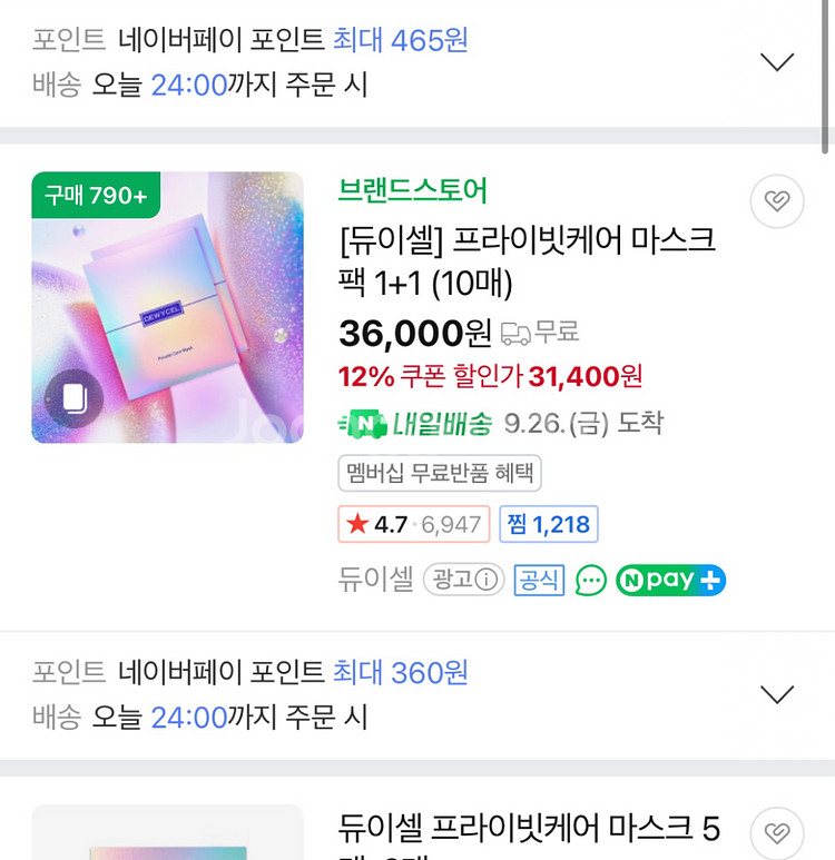 듀이셀 프라이빗 케어마스크 10매 미개봉--1