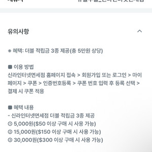 유플투쁠(유플러스) 신라인터넷면세점 더블적립금 5만원