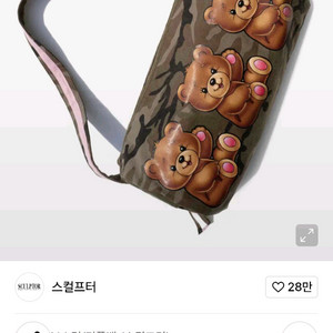 스컬프터 테디베어 더블백 크로스백 한정판