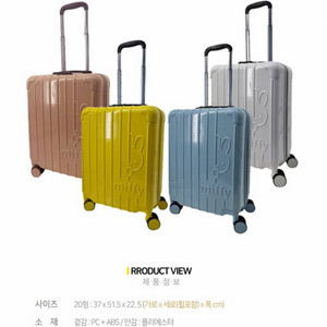 미피 20인치 여행용 캐리어