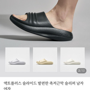 액트플러스(ACT+ 슬리퍼 250mm)