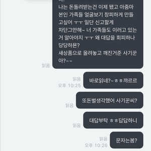 뽀식맘7979 박*희 사기꾼년 농협계좌 팝마트