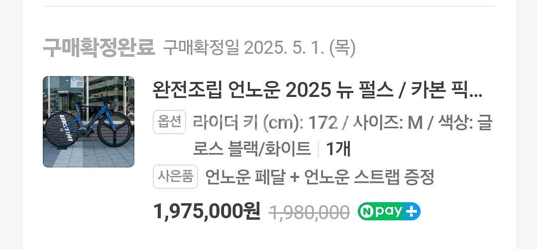언노운 펄스 2025년식 풀카본 픽시 거의 새거 상태--6