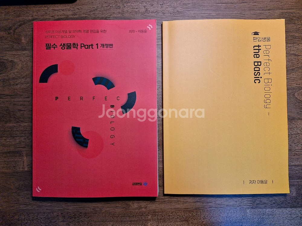 이동윤 필수 생물학, 기본N제 일괄판매--0