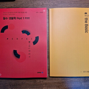 이동윤 필수 생물학, 기본N제 일괄판매
