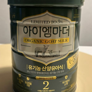 남양 유기농산양분유 2단계 2캔