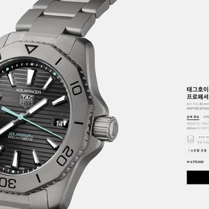 태그호이어 아쿠아레이서 프로페셔널200 티타늄