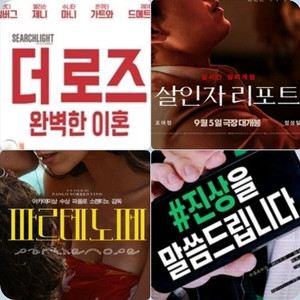 메가박스 #진상을 파르테노페 2500 살인자 1500