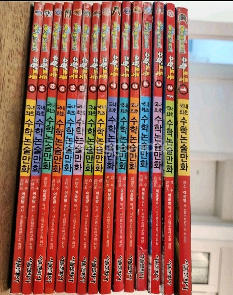 수학도둑 1~15권--0