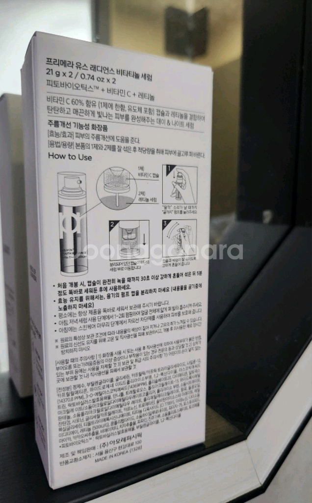 프리메라 비타티놀 세럼 21g 2개 세트--1