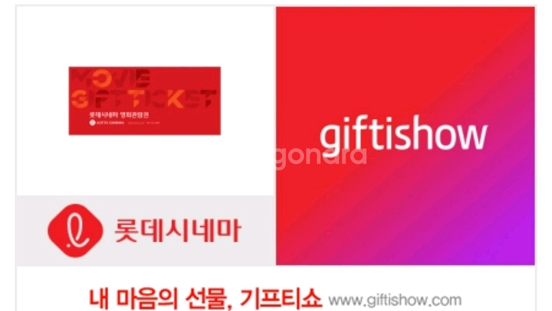 롯데시네마 기프티콘--0