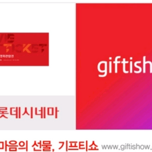 롯데시네마 기프티콘
