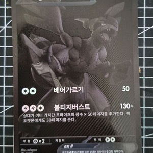 포켓몬카드 블랙볼트 제로크무 EX BWR