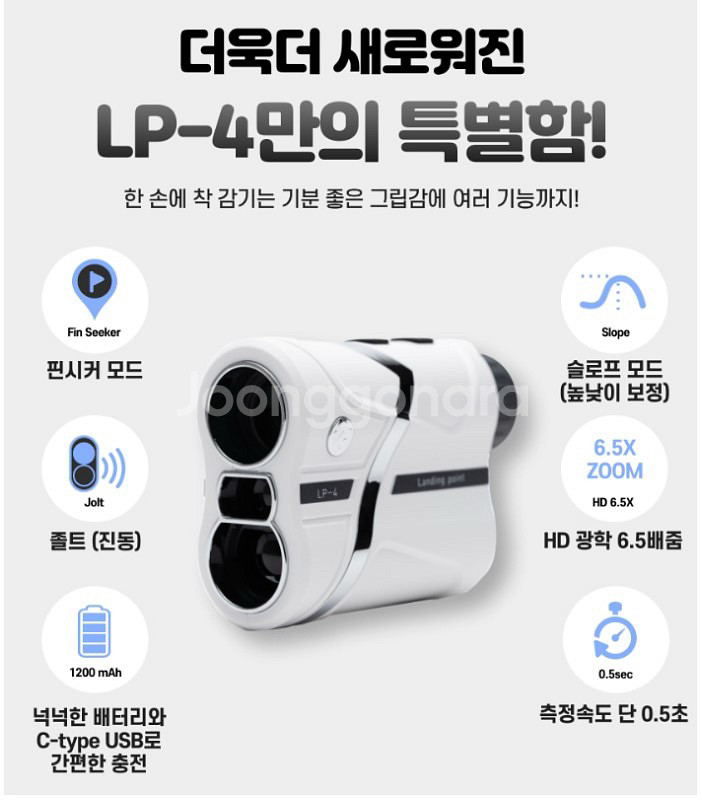 랜딩포인트 Lp-4 거리측정기--3