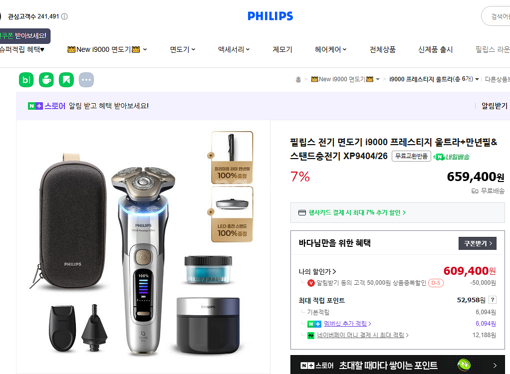 필립스 i9000 시리즈 프레스티지 울트라 전기면도기--1