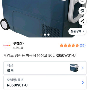 루컴즈 냉장 냉동고 50리터