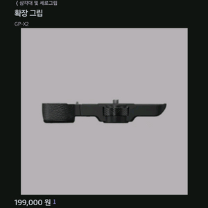 소니 gp-x2 a7c2 cr 그립 팝니다