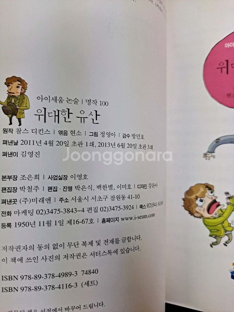아이세움 논술 명작 전55권--5