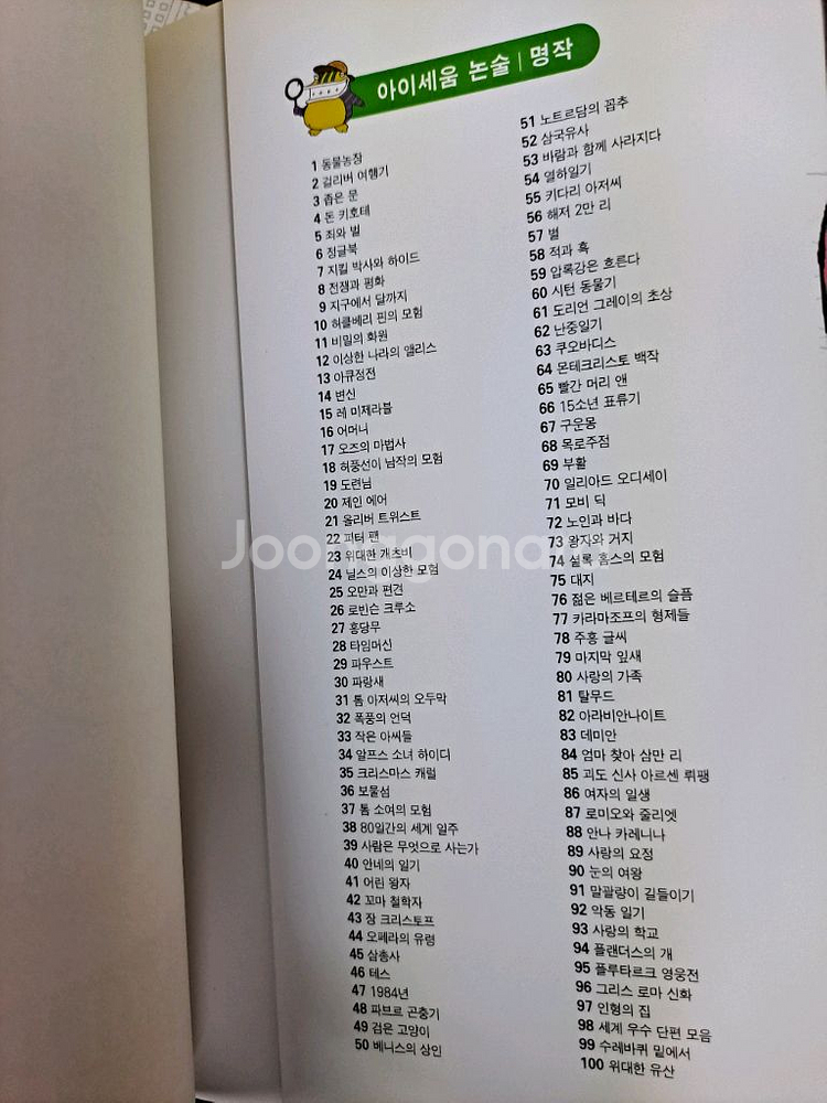 아이세움 논술 명작 전55권--4