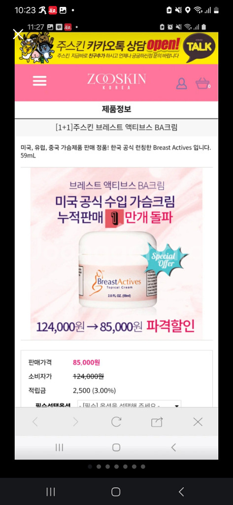 [1+1]주스킨 브레스트 액티브스 BA크림 가슴크림--1