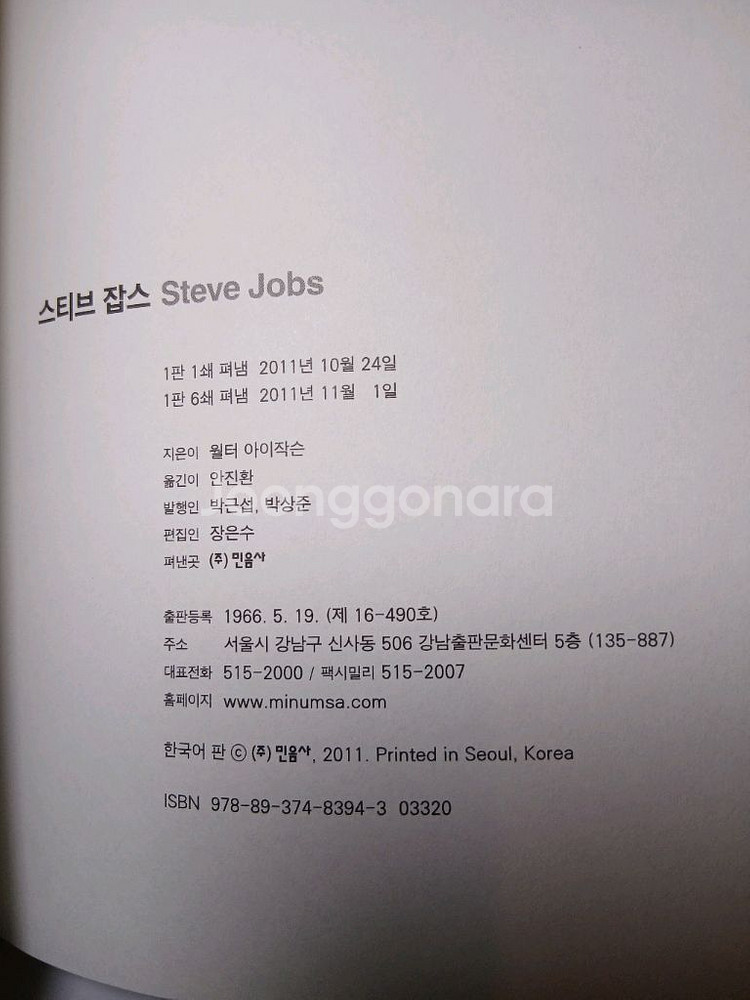 스티브잡스 전기 새책수준 깨끗--3