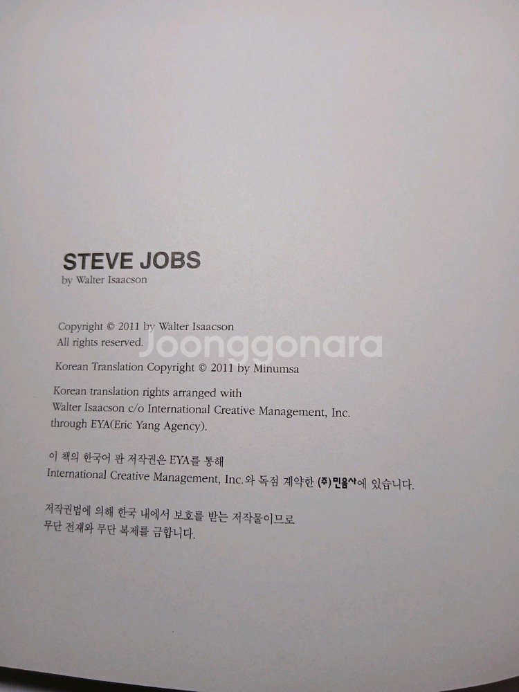 스티브잡스 전기 새책수준 깨끗--5