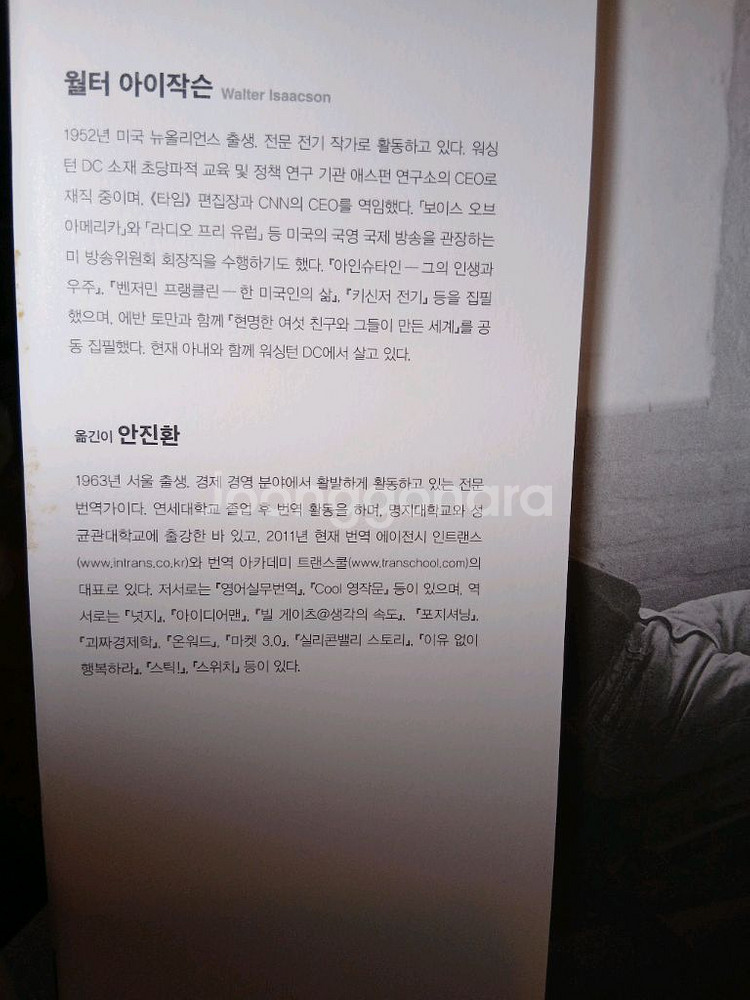 스티브잡스 전기 새책수준 깨끗--4