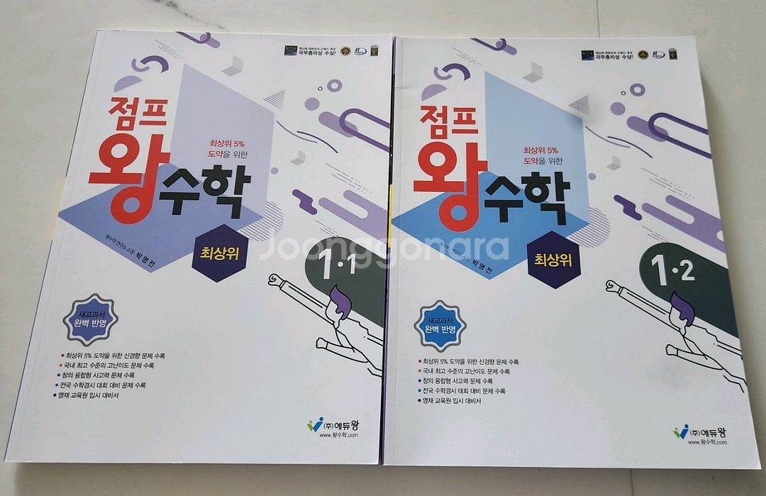 왕수학 최상위 1-1. 1-2--0