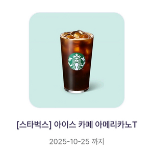 스타벅스 아이스 아메리카노t