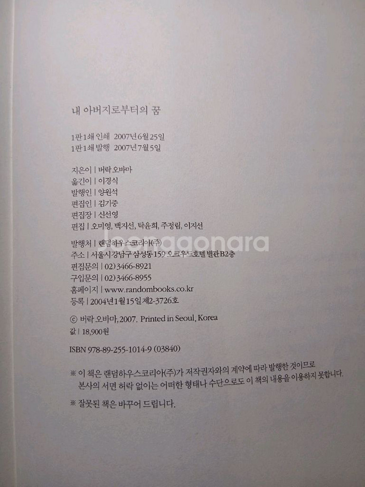 버락 오바마 자서전 새책수준 깨끗--4