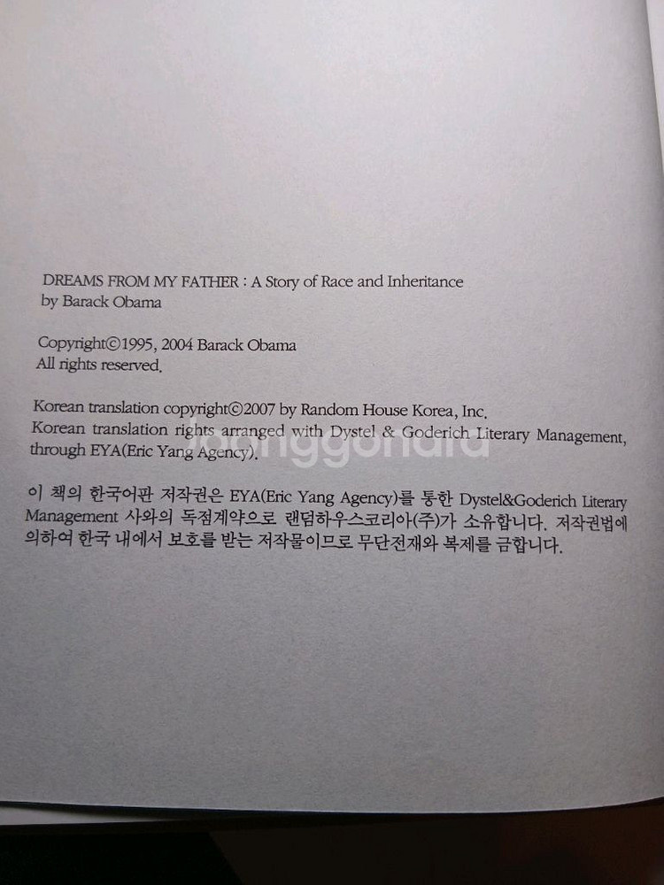 버락 오바마 자서전 새책수준 깨끗--5